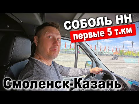 Видео: Рейс Смоленск-Казань, сжёг 5000 литров ДТ, промчал через Москву без пробок, по М12 домой!