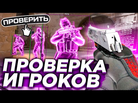 Видео: ПРОВЕРКА ИГРОКОВ На ПАБЛИКАХ ➤ ЧИТЕР ИСПУГАЛСЯ ПРОВЕРКИ ➤ ОБЛОМ Проверил Игроков [INTERIUM]