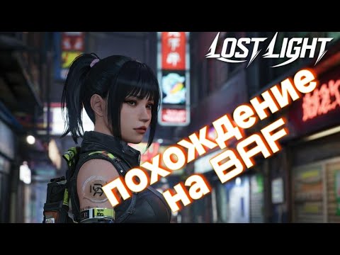 Видео: Lost light выполнение заданий и сбор ресурсов