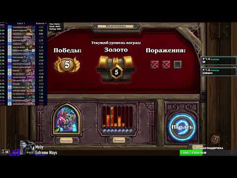 Видео: Hearthstone Арена