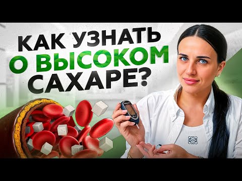 Видео: Как КОФЕ и ШОКОЛАД повлияли на мой САХАР в КРОВИ? Последствия и 6 признаков высокого сахара