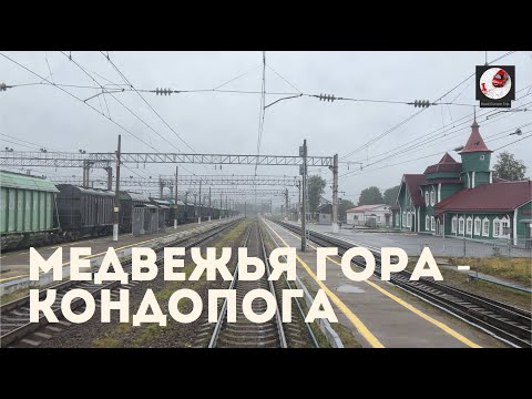 Видео: Медвежья Гора - Кондопога (Окт ж.д., РЖД)