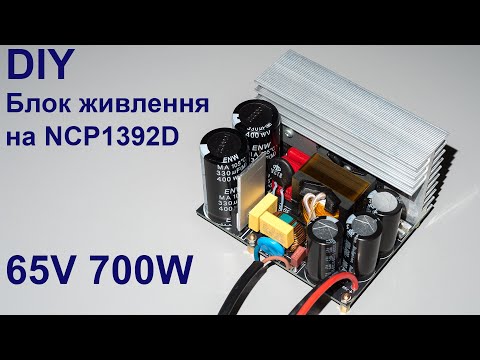 Видео: DIY Резонансний блок живлення на NCP1392D / 65V 700W