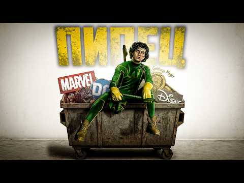 Видео: КАК ПИПЕЦ УНИЗИЛ MARVEL И DC