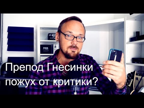 Видео: Утро с Fredguitarist #5 Из-за препода Гнесинки вы теперь платите больше
