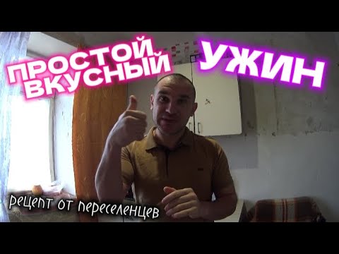 Видео: Каша ГРЕЧКА С КУРИЦЕЙ ВСЁ на много ПРОЩЕ чем вы ДУМАЕТЕ /Ужин переселенцев 