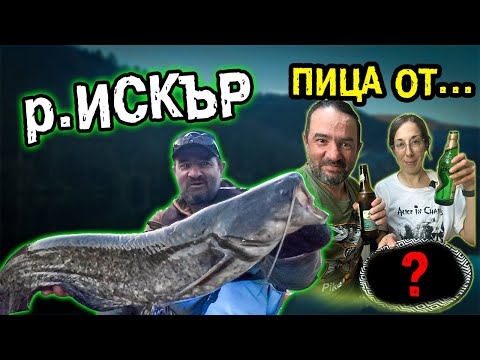 Видео: Чудовищата на Искър – ЗАВРЪЩАНЕ и ИЗНЕНАДИ | Нестандартна пица