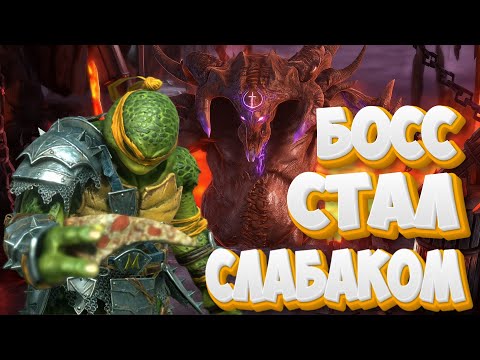 Видео: Босс стал слабаком ► Raid Shadow Legends #70
