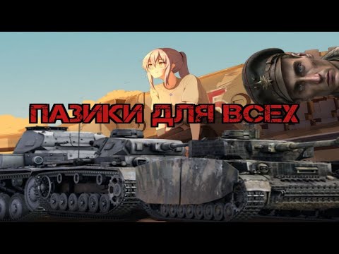 Видео: Пазики для ВСЕХ I Enlisted