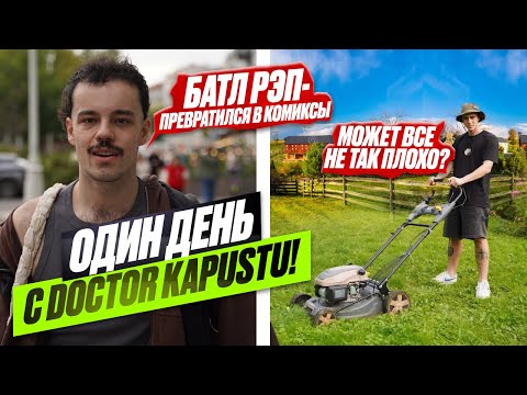 Видео: DOCTOR KAPUSTU! лучший батл рэпер прям щас? Богатое Детство? Триплет байтит запад? чем плох Versus?