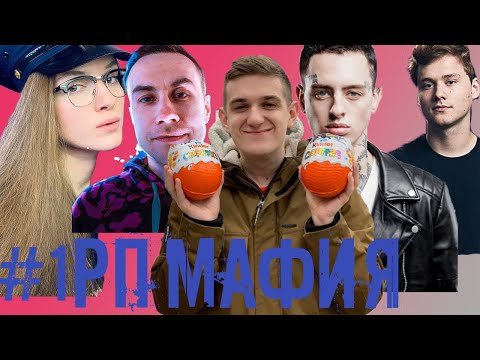 Видео: ЭВЕЛОН В МАФИИ С РОЛЯМИ / РП МАФИЯ / ЛИКС ЧИТАЕТ ЧАТ/ ПЕРВАЯ ИГРА