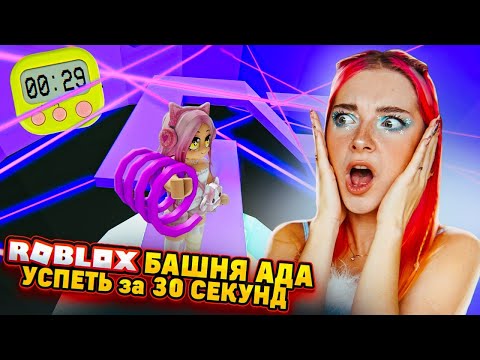 Видео: УСПЕТЬ за 30 СЕКУНД! УДАЛЯЮ РОБЛОКС? 😲► Roblox TILKA PLAY ► РОБЛОКС