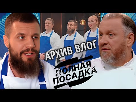 Видео: АРХИВ - СЪЁМКА НА ТВ В ПОЛНОЙ ПОСАДКЕ
