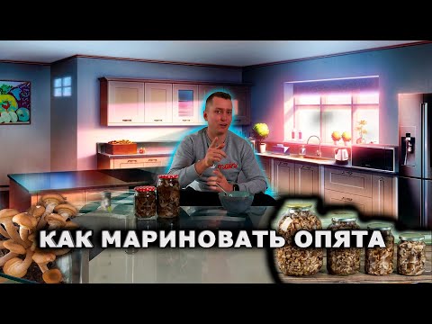 Видео: маринуем ОПЯТА по самому вкусному рецепту