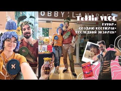 Видео: TeklinVLOG #67 | Делаю костюмы на Пурим из "it takes two". Последний экзамен в ульпане.