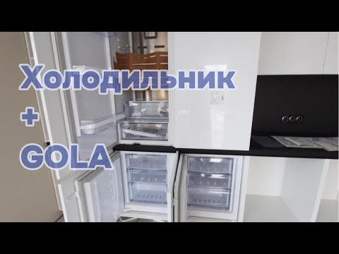 Видео: Холодильник + ручка Gola.