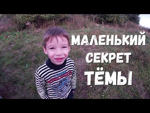 Видео: Раскрыл тайну о которой долго молчал