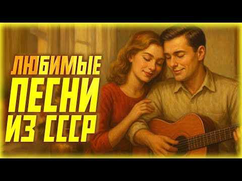 Видео: Листья закружат, листья закружат и улетят... | Любимые песни из СССР