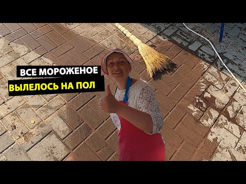 Видео: Еду на море. Сезон мороженого 2021 год.