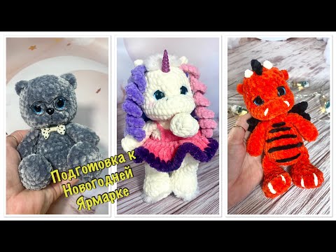 Видео: 🔥ОБЗОР ИГРУШЕК🔥ПОДГОТОВКА к НГ🔥ИНТЕРЕСНЫЕ НОВОСТИ🔥