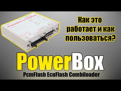 Видео: PowerBox for PCMflash - база для прошивки ЭБУ [ ЧИП - тюнинг ]