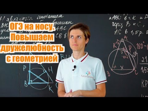 Видео: Задача №24. ОГЭ по математике. | Математика | TutorOnline