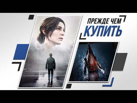 Видео: ХОРРОР МЕЧТЫ | SILENT HILL 2 REMAKE | ОБЗОР