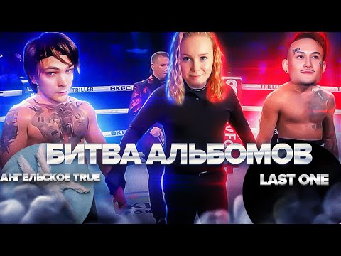 Видео: Реакция на альбомы Morgenshtern - Last One и Слава КПСС - Ангельское True #реакция #berezka
