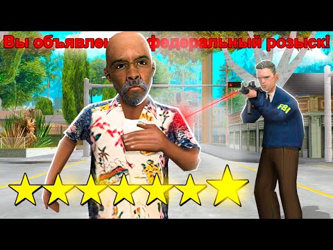 Видео: У МЕНЯ *7 ЗВЕЗД РОЗЫСКА* ⭐⭐ ... ЧТО БУДЕТ? GTA SAMP ARIZONA