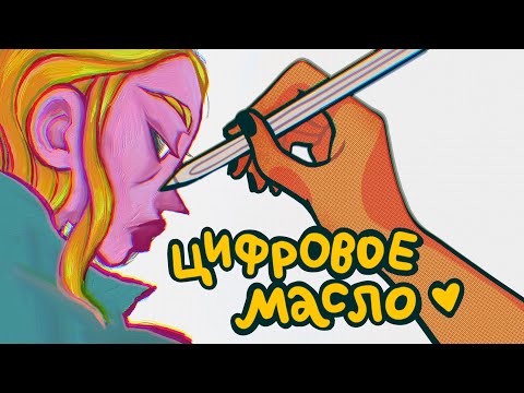 Видео: краски для планшета 🎨 это просто супер