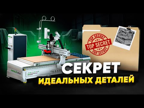 Видео: Станок HOLD HE2130: Инновационные технологии для производства корпусной мебели