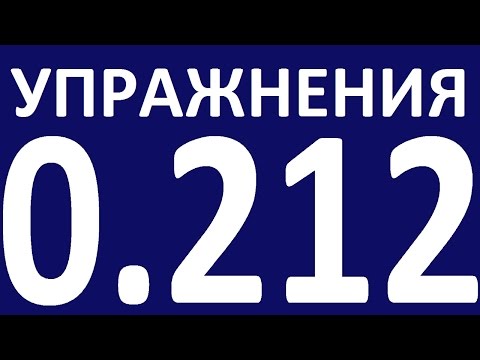 Видео: УПРАЖНЕНИЯ   ГРАММАТИКА АНГЛИЙСКОГО ЯЗЫКА С НУЛЯ  УРОК 21 2  Английский язык для начинающих. Уроки