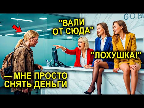 Видео: "Иди Обратно На ПОМОЙКУ!" — Закричала Сотрудница Банка... Не Зная, Что Она — Наследница Миллионерша