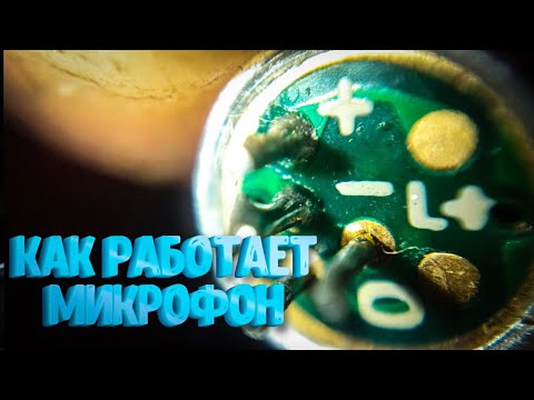 Видео: ✅КАК РАБОТАЕТ МИКРОФОН ЗАТЯЖКИ ЭЛЕКТРОННОЙ СИГАРЕТЫ ✅