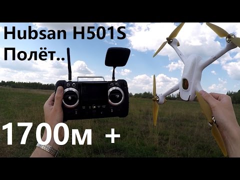 Видео: HUBSAN H501S ... Полет на 1700м+, проверка функций