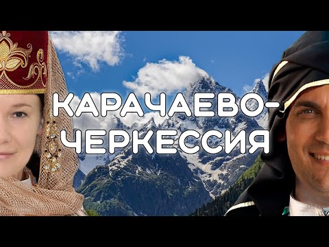 Видео: Карачаево-Черкессия. Архыз и Домбай самостоятельно на авто