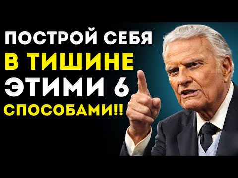 Видео: Развивай себя в ТИШИНЕ — 6 способов от Джима Рона | Мотивация