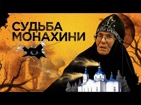 Видео: Почему монастырь – больница душевнобольных людей? Выбор судьбы монахини. Специальный репортаж