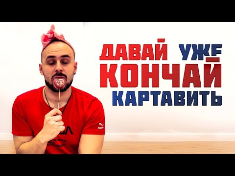 Видео: Как избавиться от картавости за 7 минут | Личный опыт