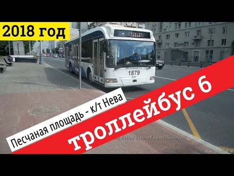 Видео: Троллейбус 6 "Песчаная площадь" - к/т "Нева" // 30 июня 2018