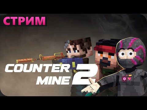 Видео: Участвую в ТУРНИРЕ по КС-МАЙНУ - Красная команда - feat. Moddy, Alfedov, BLS, SecB