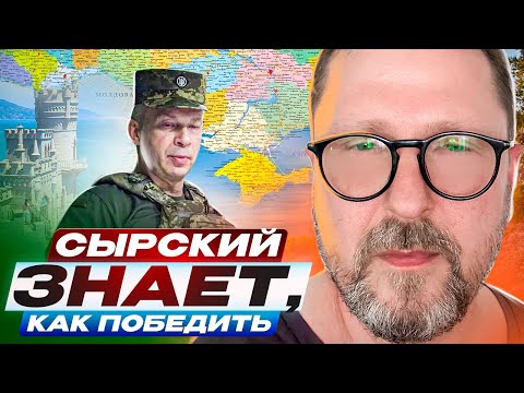 Видео: Сырский знает, как победить