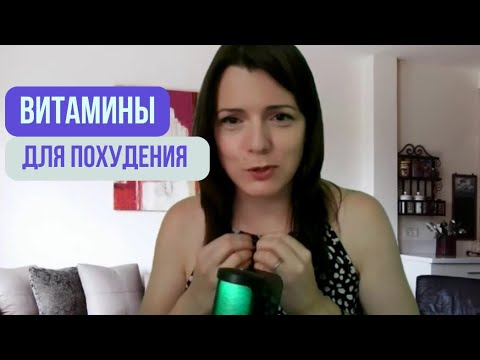 Видео: Как остановить СТАРЕНИЕ⛔Витамины для здоровья и похудения👌