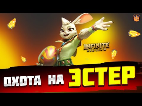 Видео: ОТКРЫТИЕ ОСКОЛКОВ НА ЭСТЕР Infinite Magicraid - Открытие осколков Infinite Magicraid