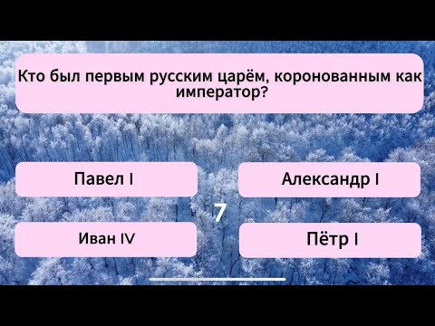 Видео: 30 вопросов для САМЫХ УМНЫХ! Справишься? Тест на эрудицию