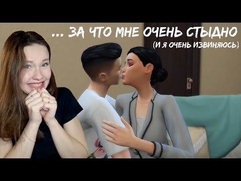 Видео: Я сделала ужасную вещь... | Sims 4 Itch #4