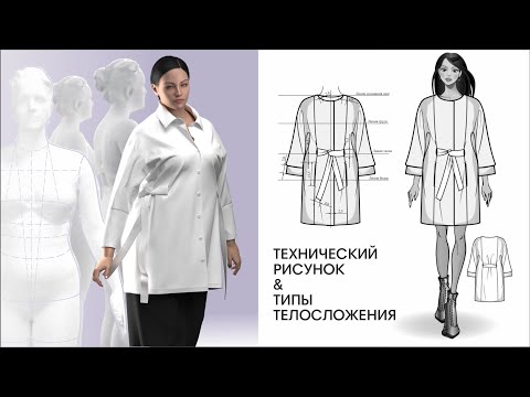 Видео: Эфир: (1) Технический эскиз и типы телосложения