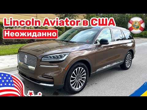 Видео: 213. Cars and Prices, Lincoln Aviator опыт владения в США