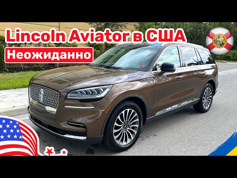 Видео: 213. Cars and Prices, Lincoln Aviator опыт владения в США