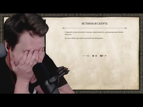 Видео: Jeens расстроен концовкой в The Life and Suffering of Sir Brante финал